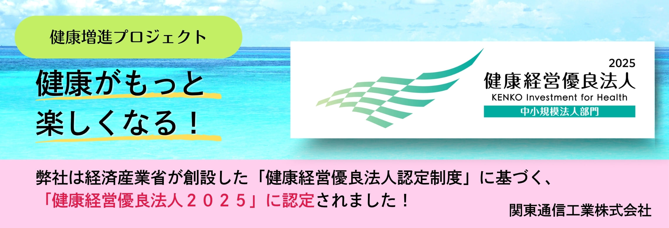健康経営バナー