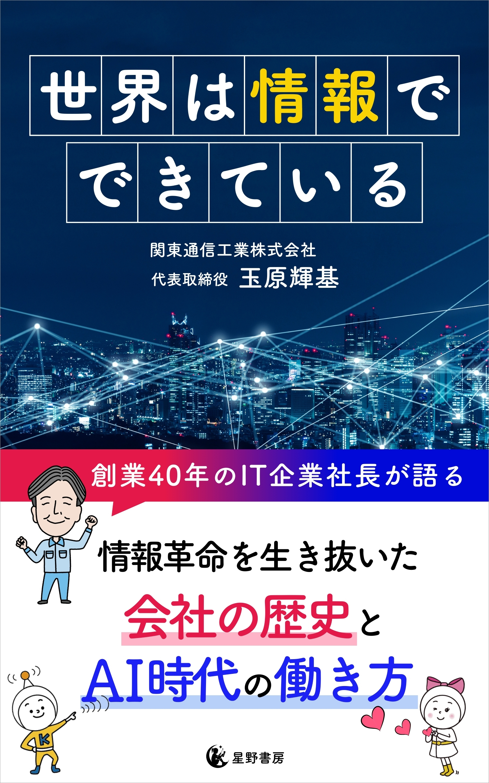 世界は情報でできている