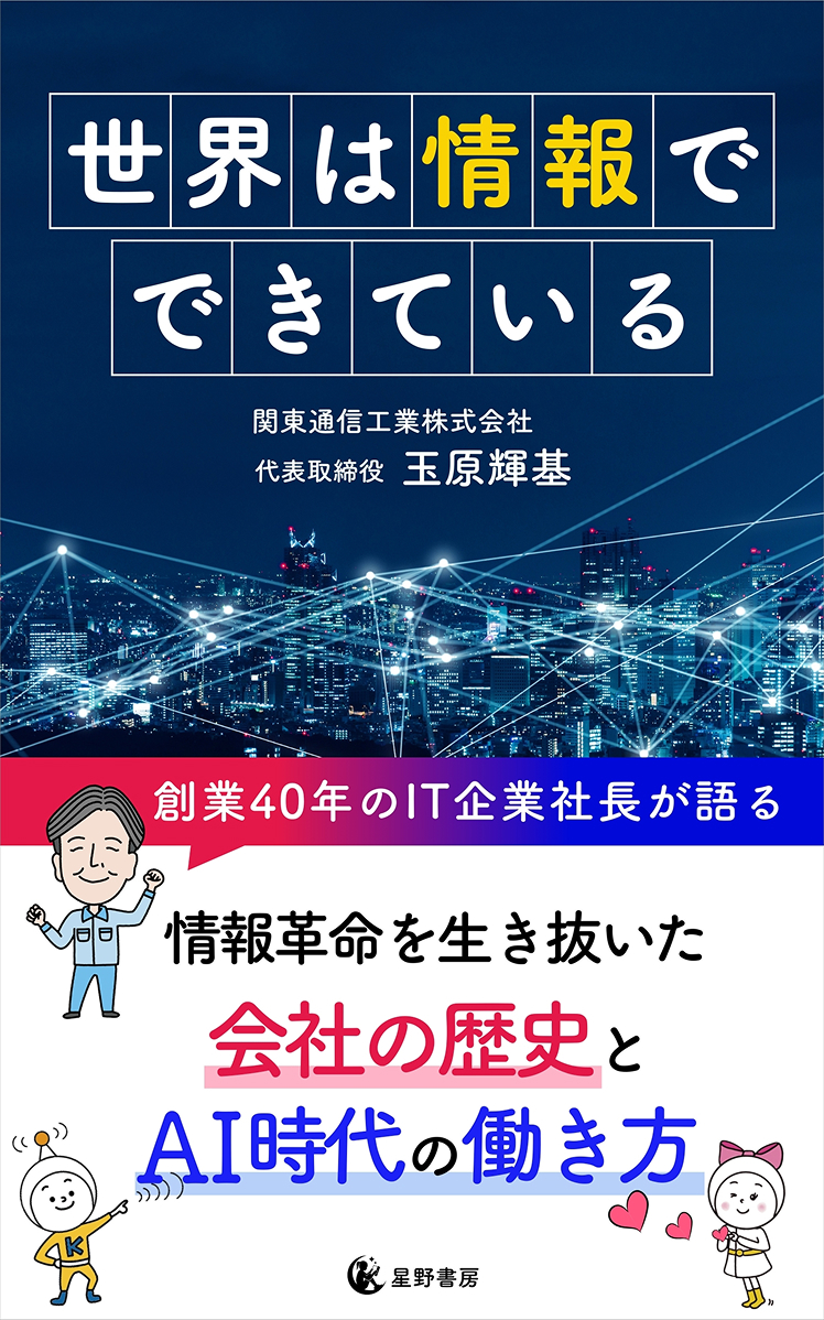 世界は情報でできている 表紙